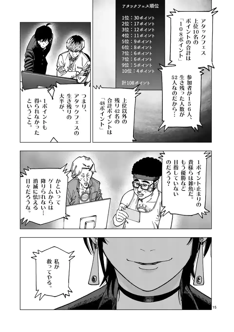 ガチャマン - 第59話 - Page 15