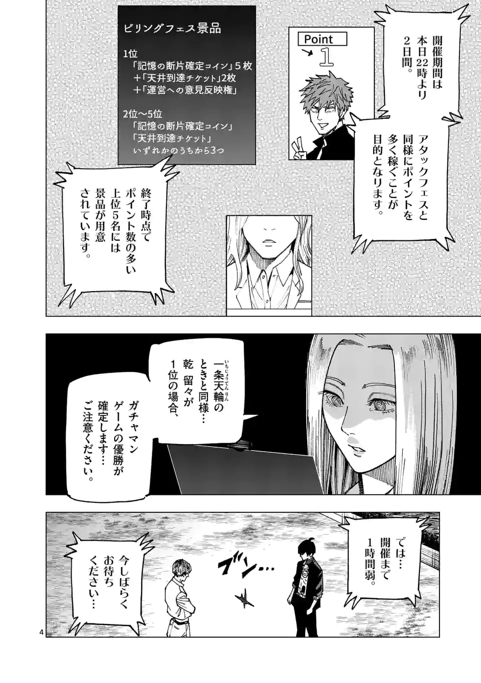 ガチャマン - 第59話 - Page 4