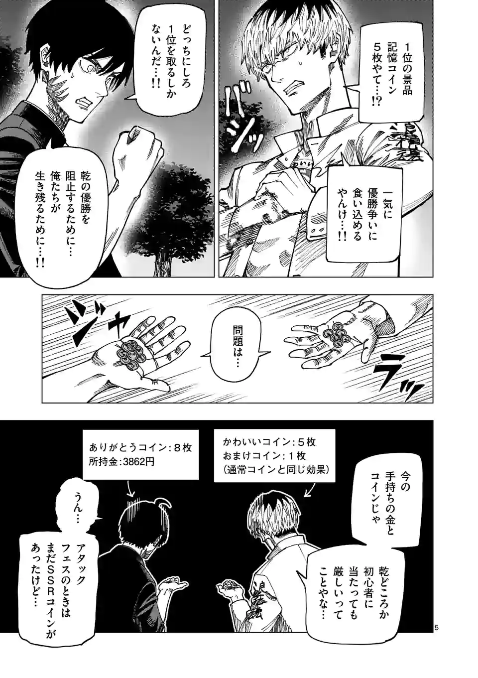 ガチャマン - 第59話 - Page 5