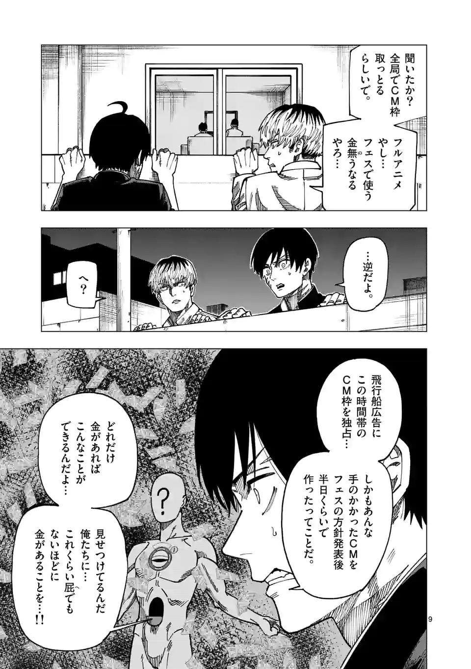 ガチャマン - 第59話 - Page 9