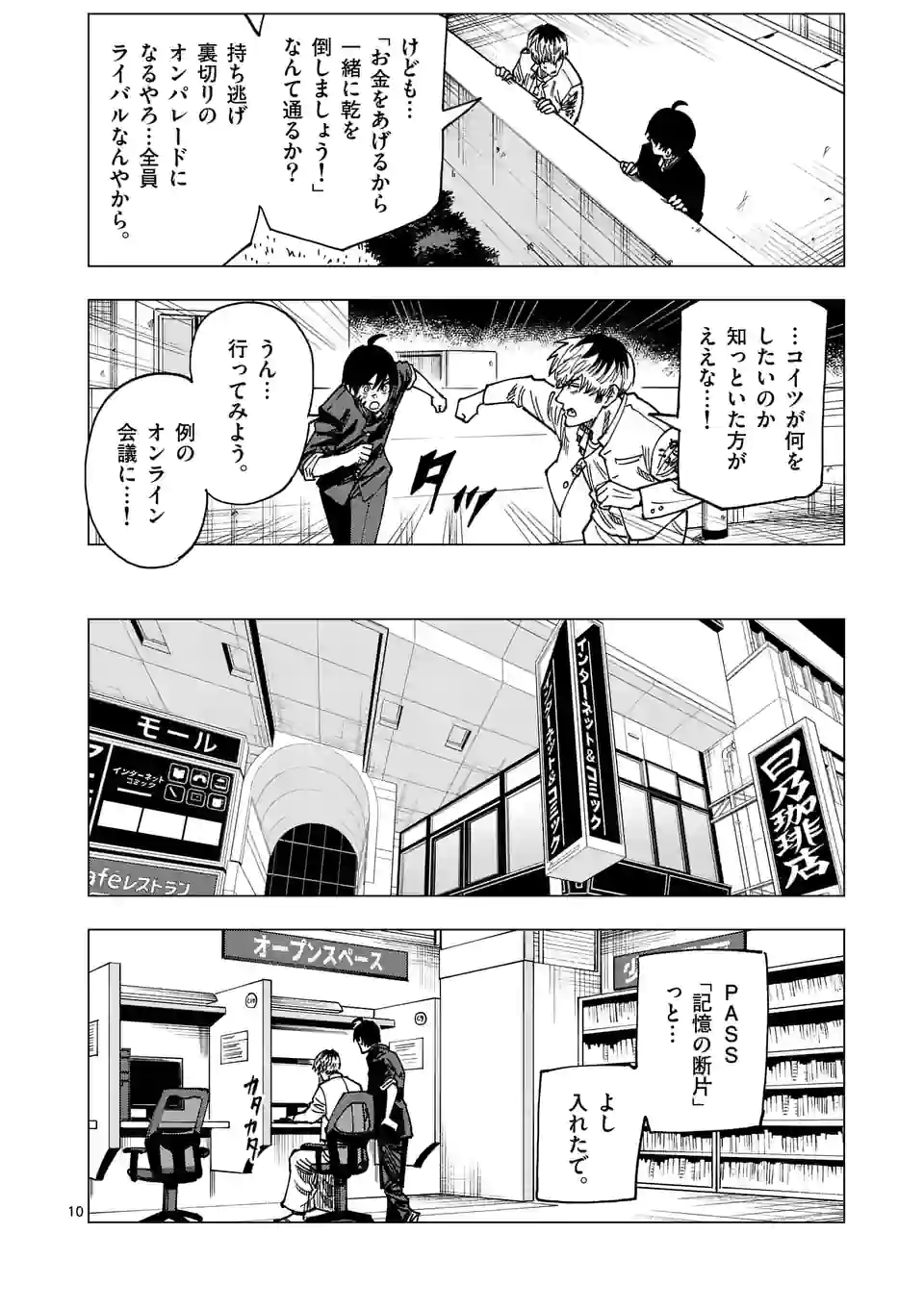 ガチャマン - 第59話 - Page 10