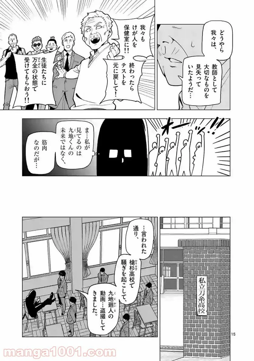 ガチャマン - 第6話 - Page 15