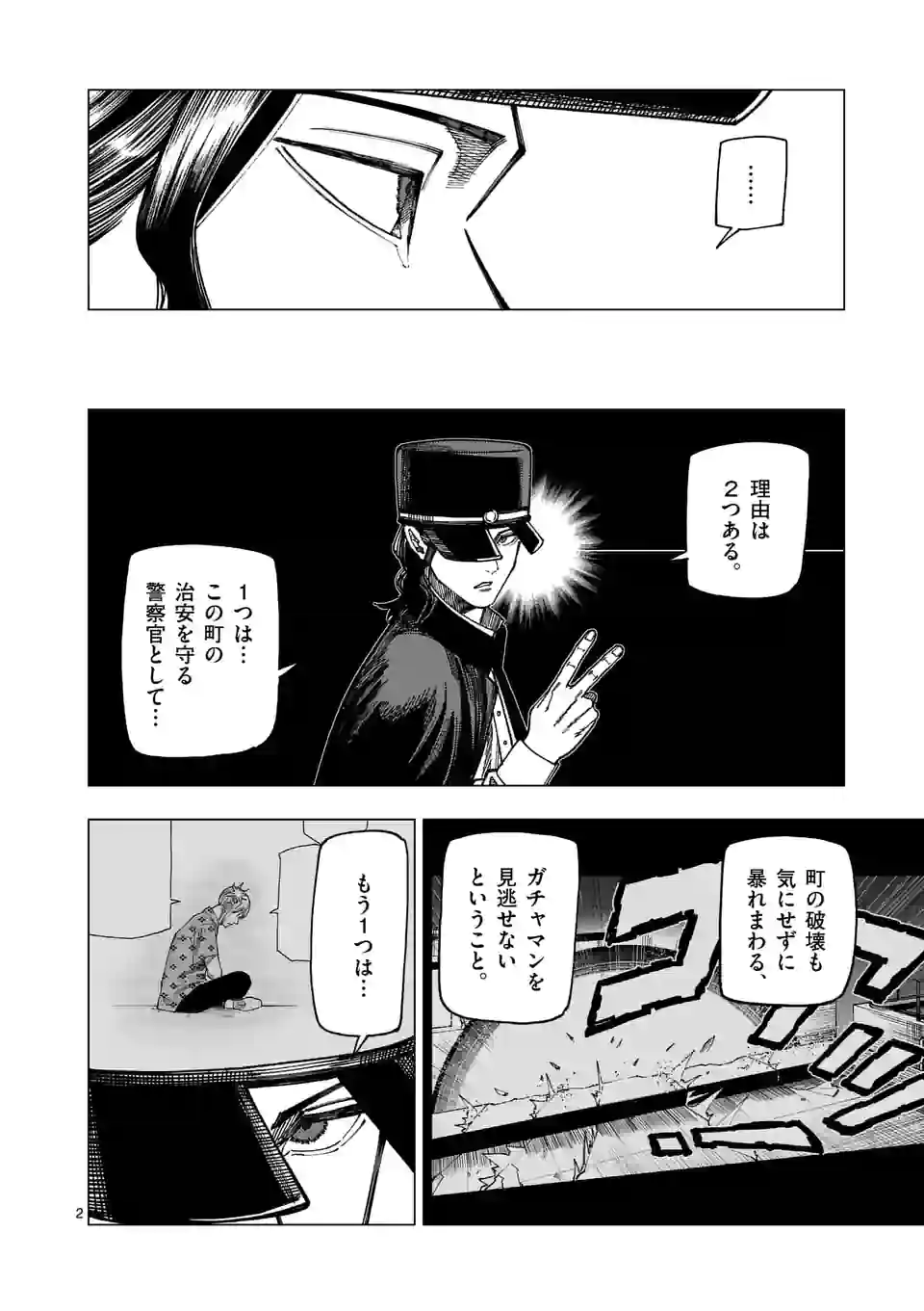 ガチャマン - 第61話 - Page 2