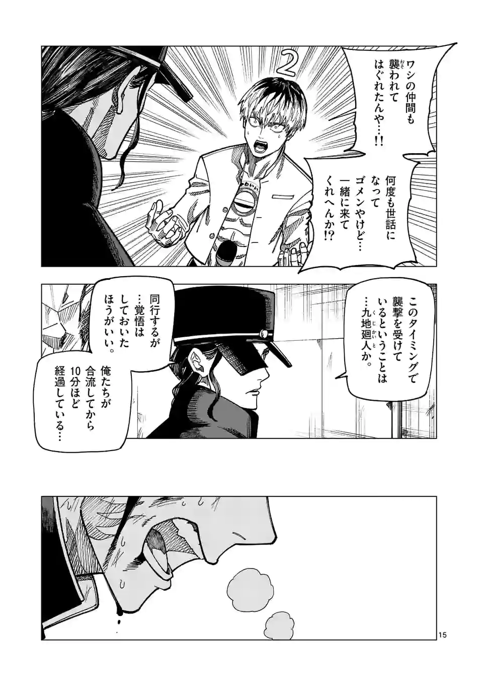 ガチャマン - 第61話 - Page 15