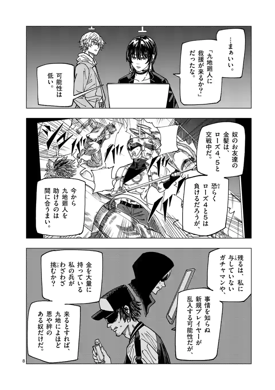 ガチャマン - 第62話 - Page 8