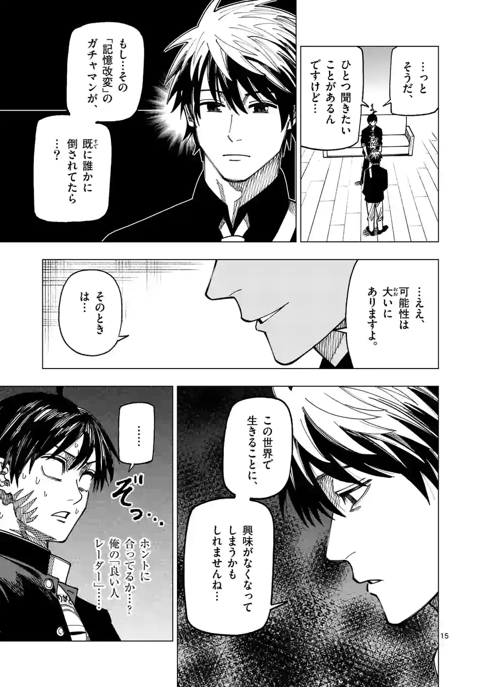 ガチャマン - 第63話 - Page 15