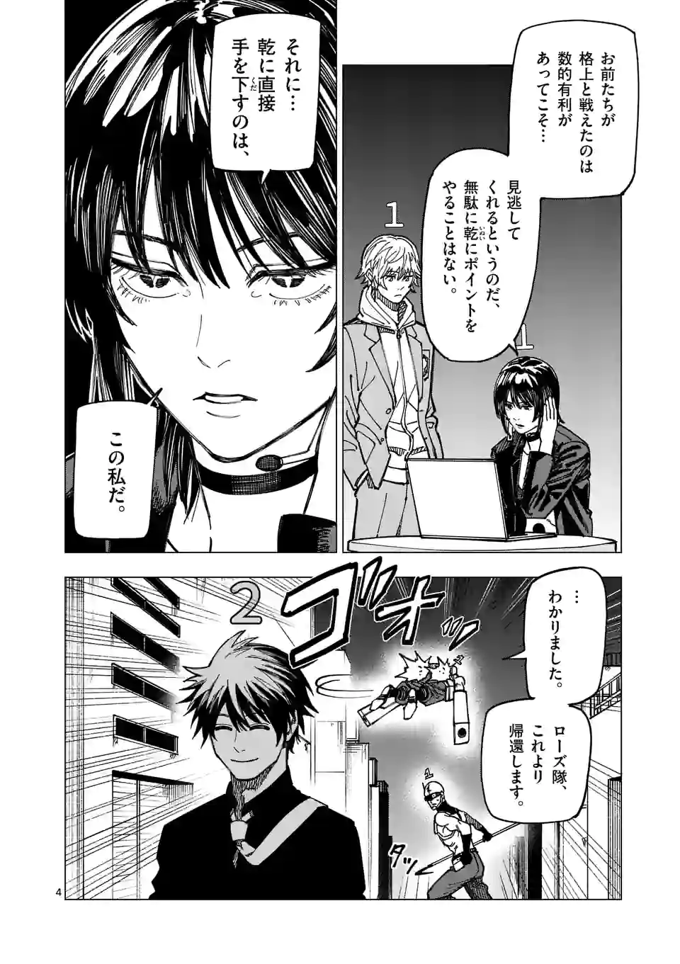 ガチャマン - 第63話 - Page 4