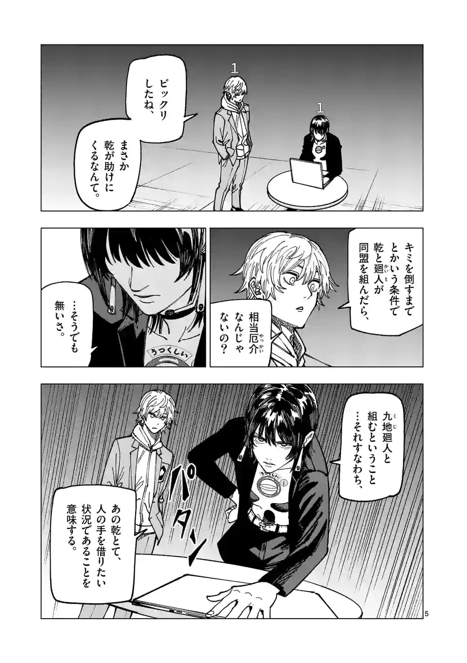 ガチャマン - 第63話 - Page 5