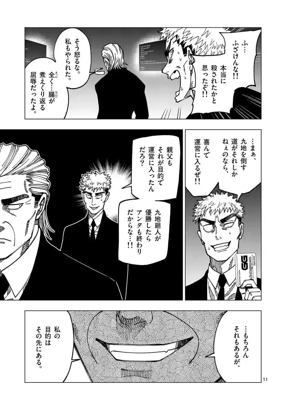 ガチャマン - 第64話 - Page 11