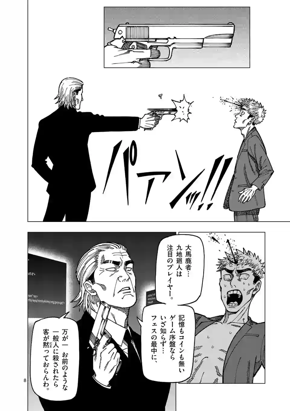 ガチャマン - 第64話 - Page 8