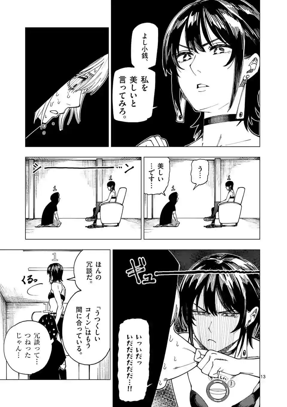 ガチャマン - 第65話 - Page 13