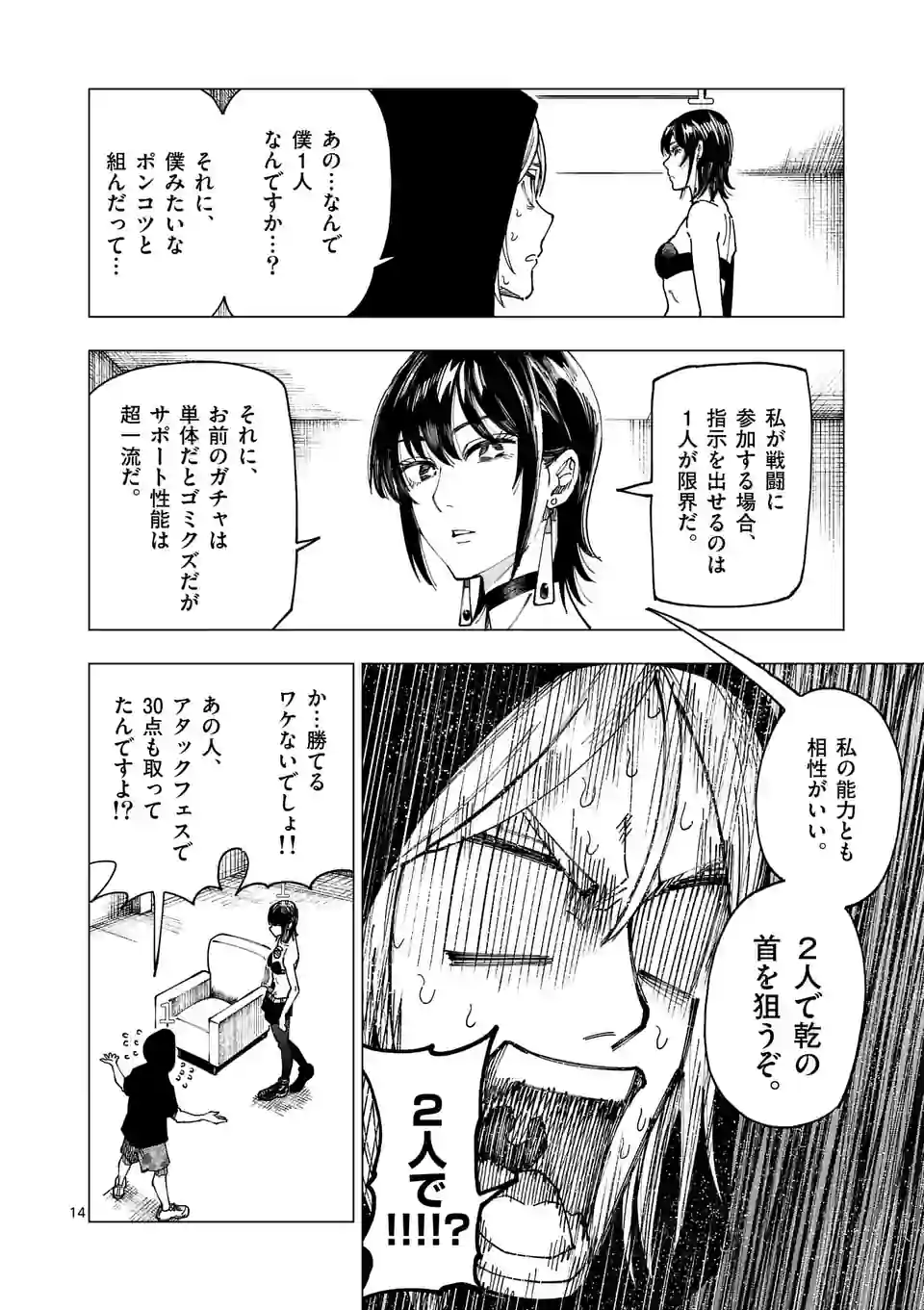 ガチャマン - 第65話 - Page 14