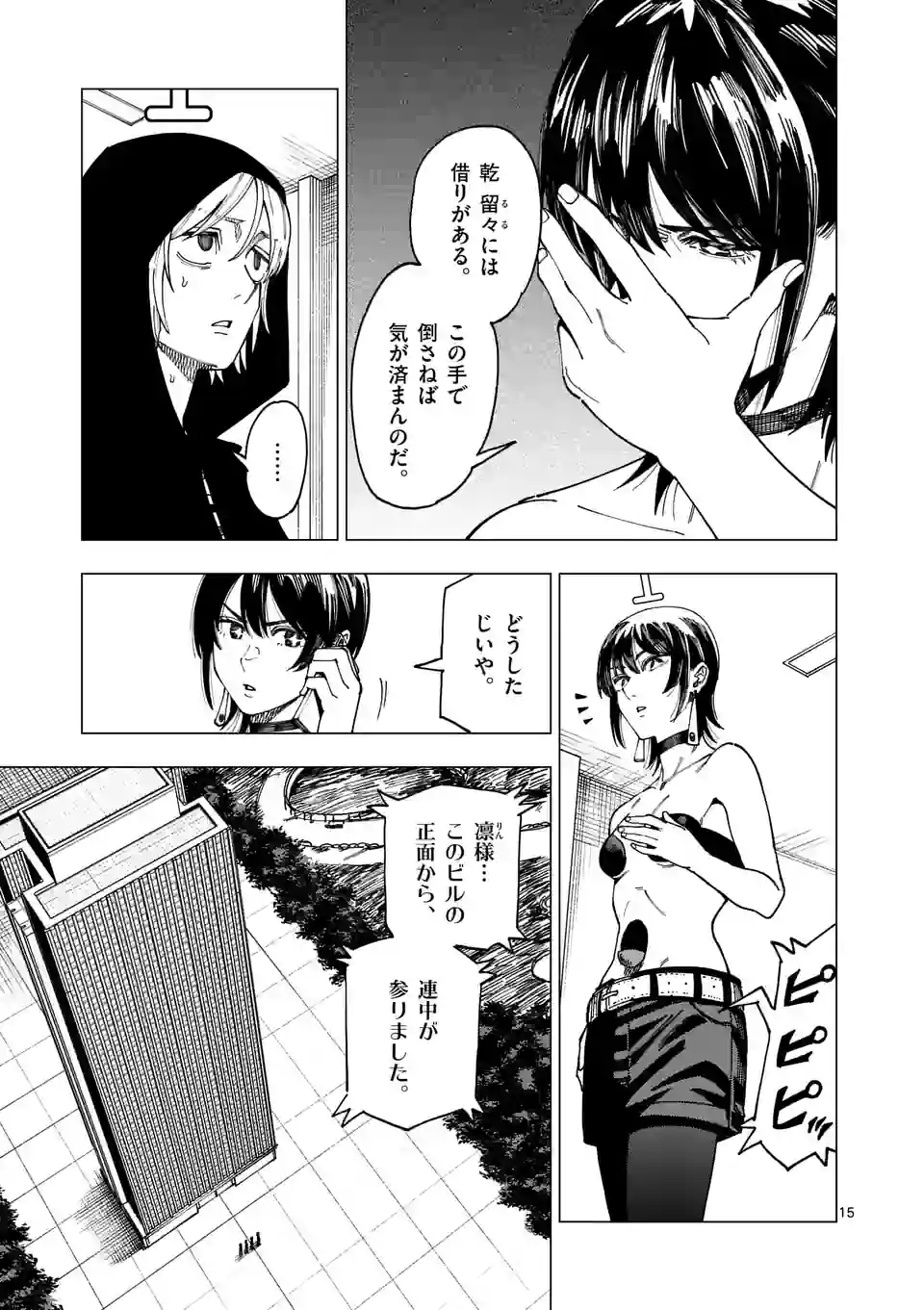 ガチャマン - 第65話 - Page 15