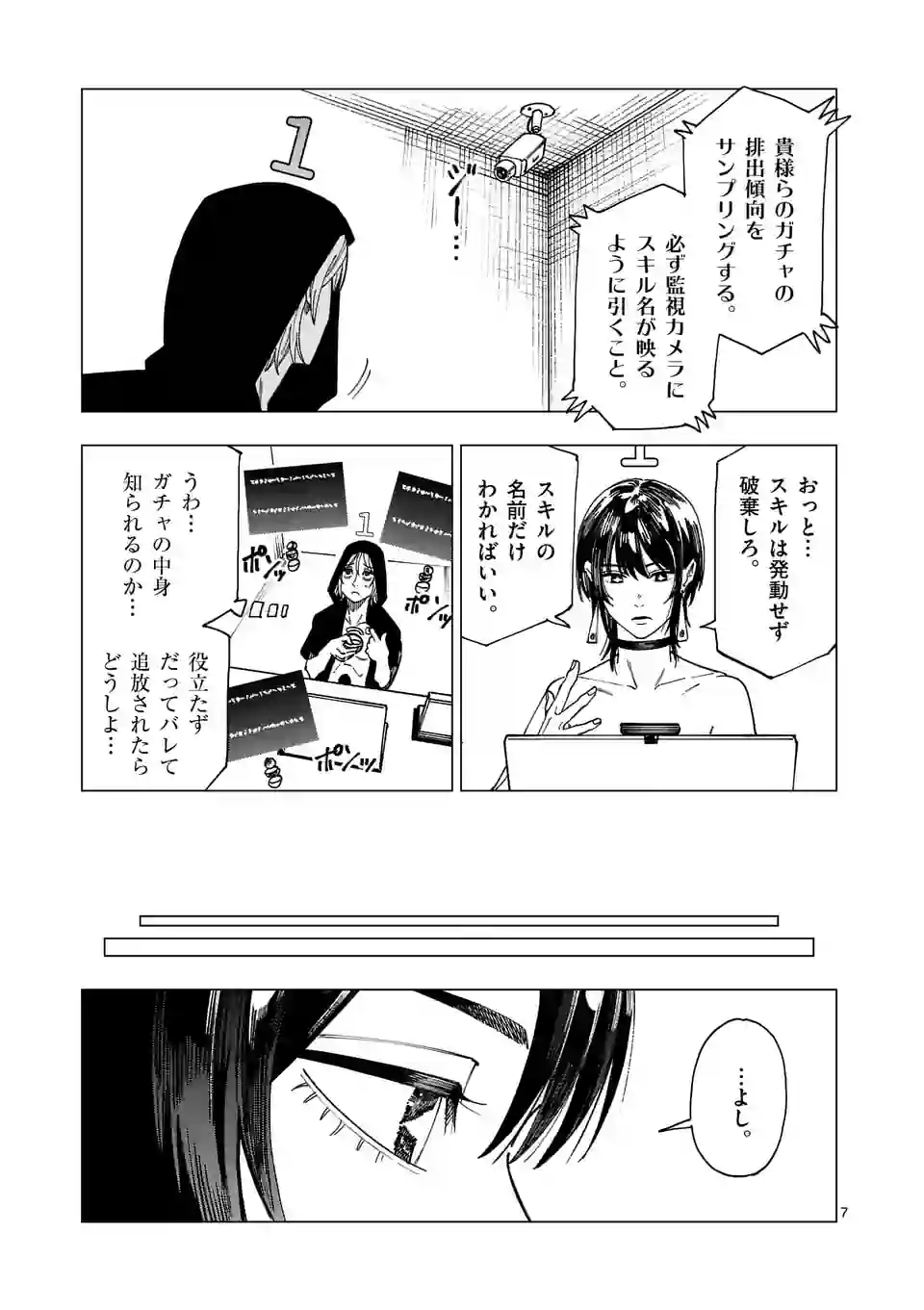 ガチャマン - 第65話 - Page 7