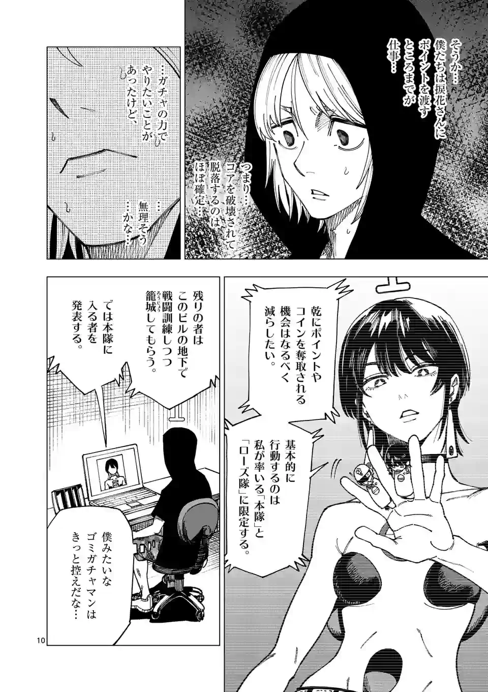 ガチャマン - 第65話 - Page 10