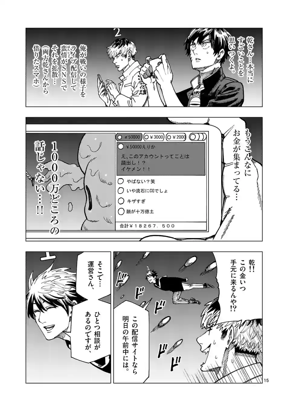 ガチャマン - 第66話 - Page 15