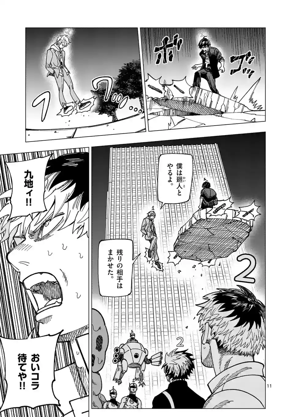 ガチャマン - 第67話 - Page 11