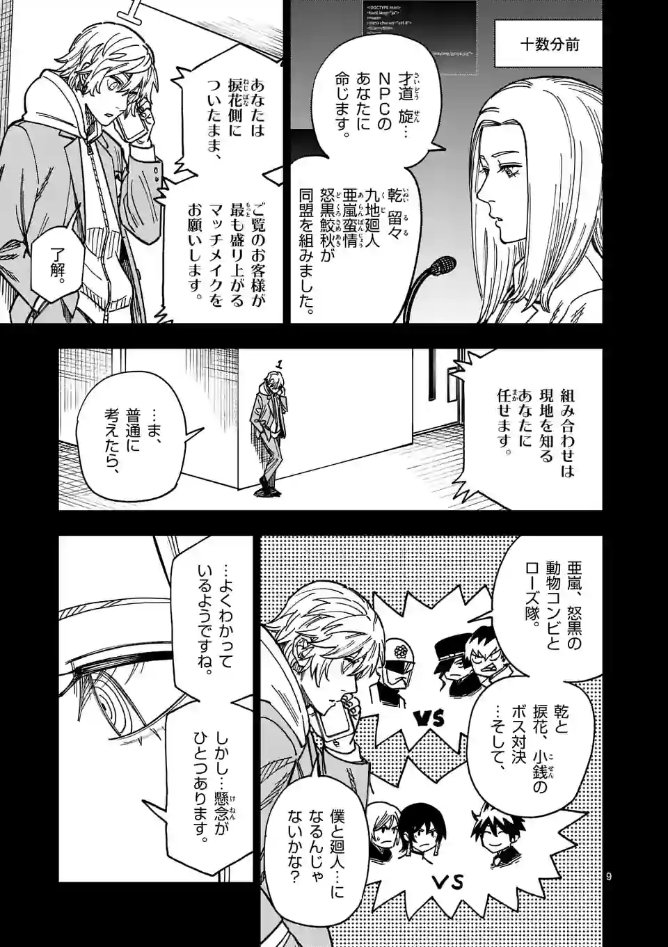 ガチャマン - 第68話 - Page 9