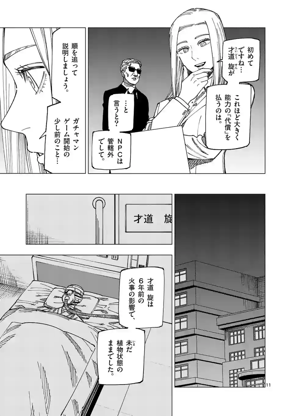 ガチャマン - 第69話 - Page 11