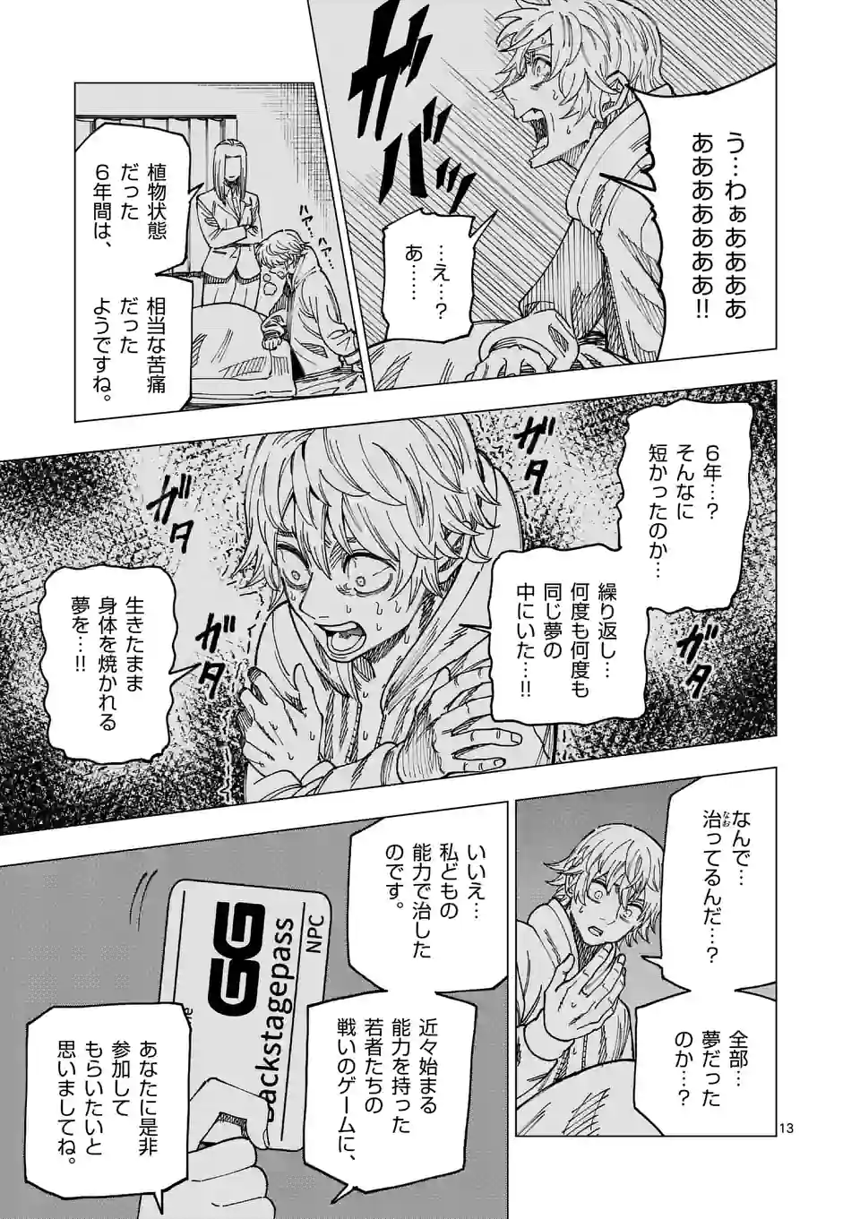 ガチャマン - 第69話 - Page 13