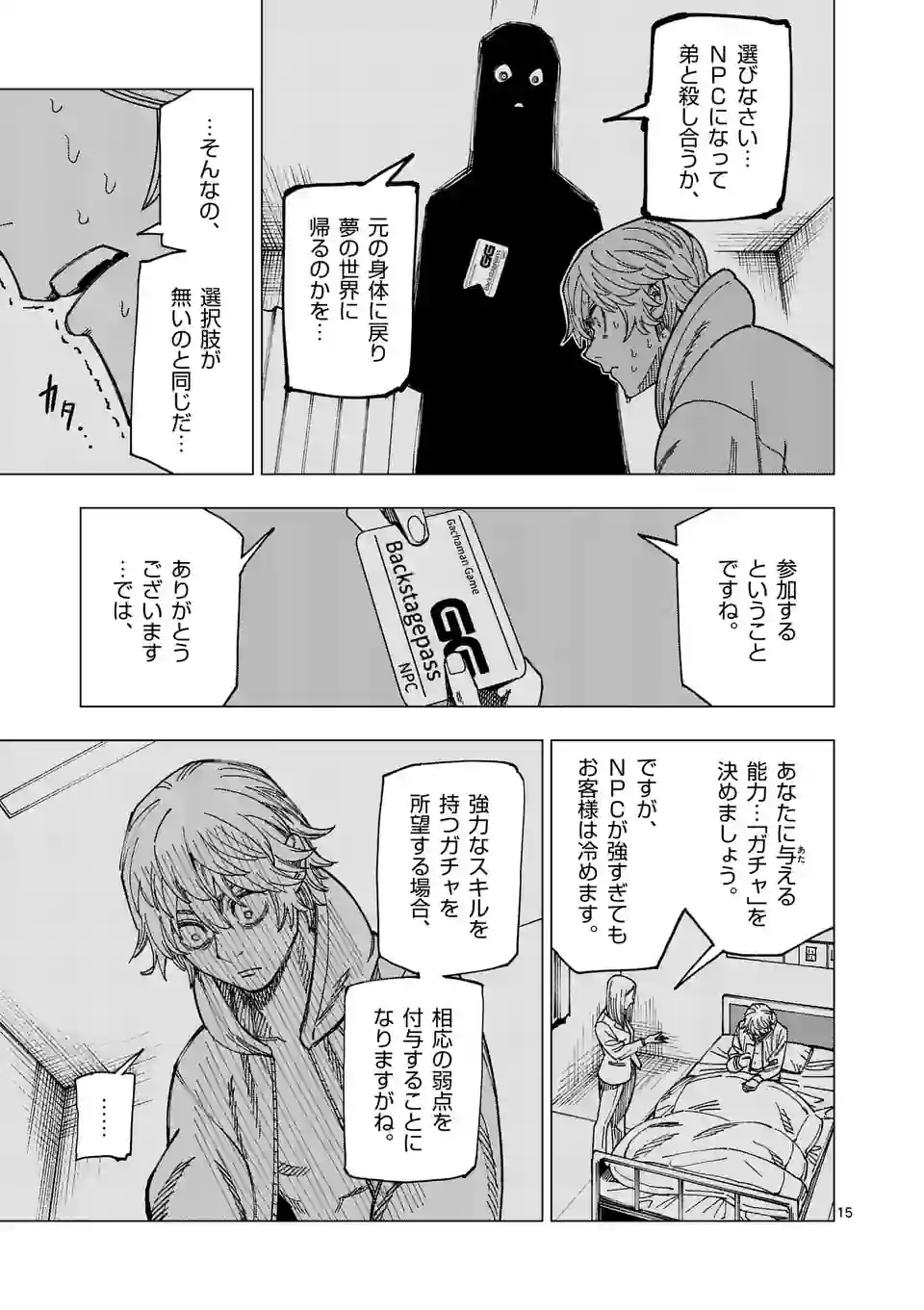 ガチャマン - 第69話 - Page 15