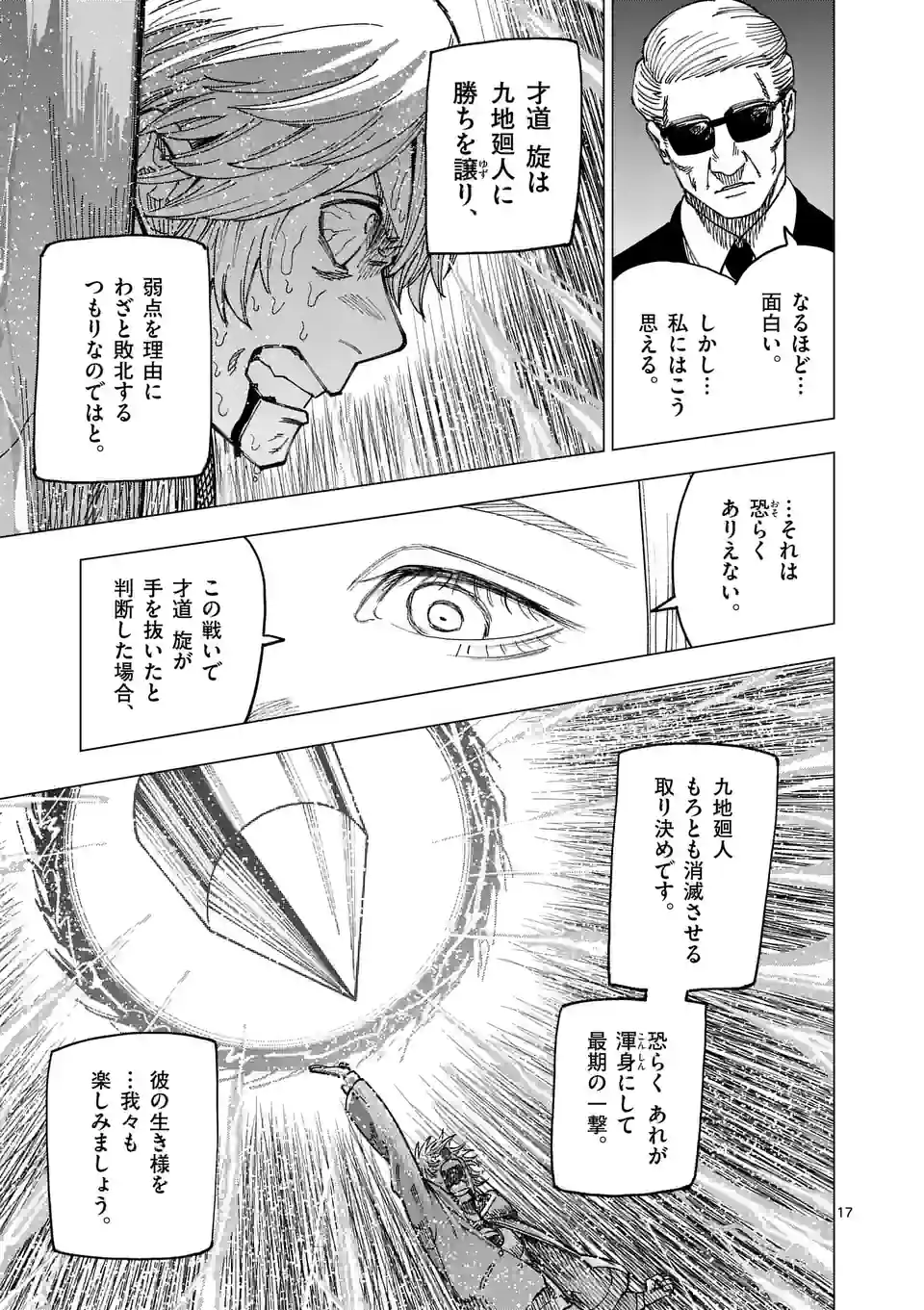 ガチャマン - 第69話 - Page 17