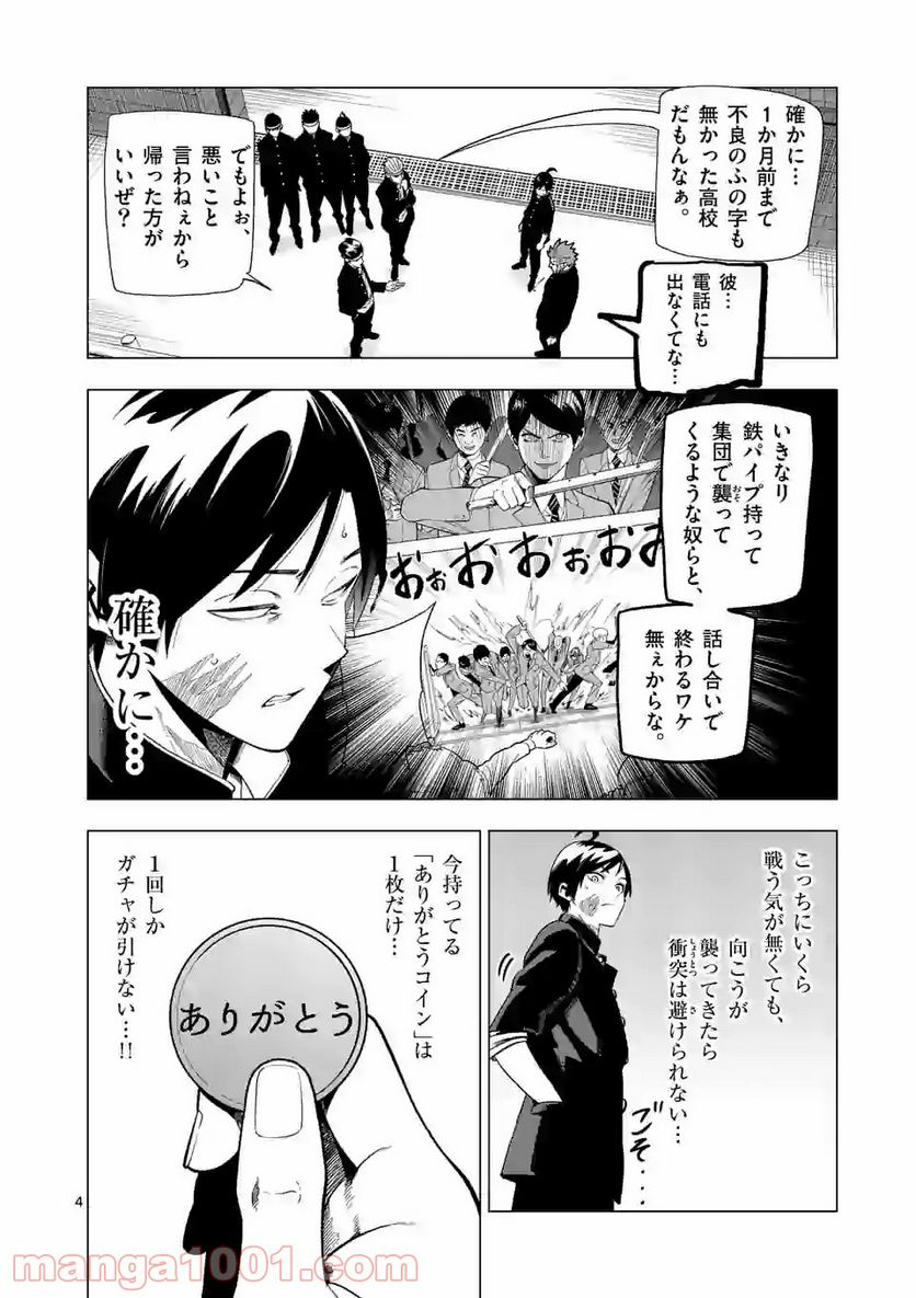 ガチャマン - 第7話 - Page 4