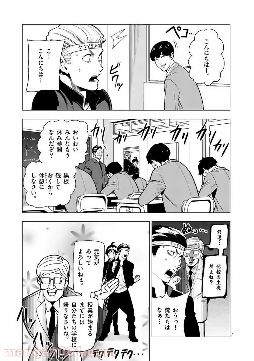 ガチャマン - 第7話 - Page 7