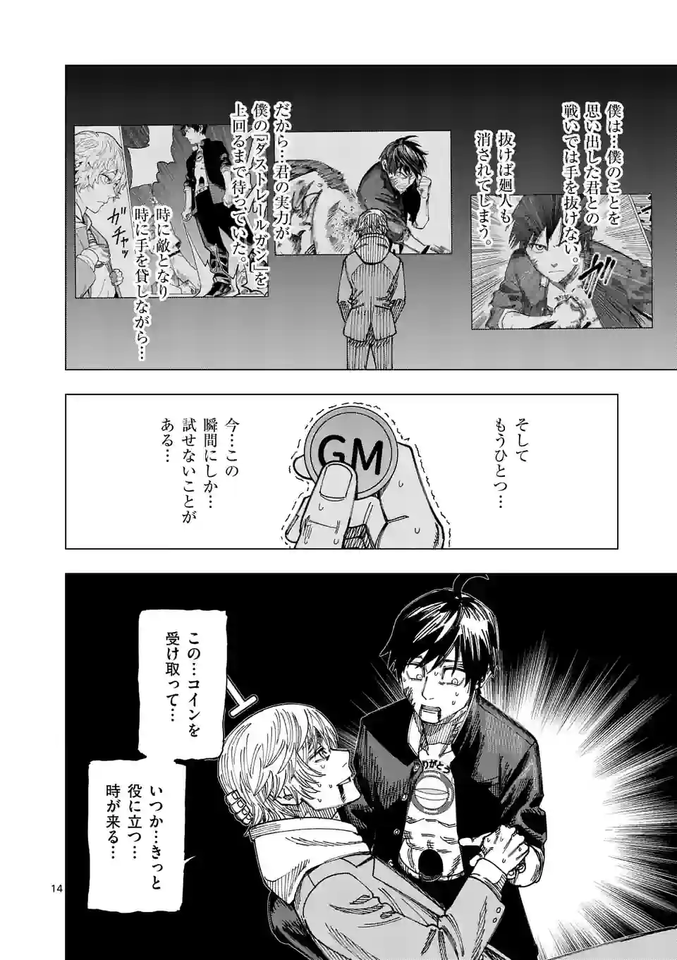 ガチャマン - 第70話 - Page 14