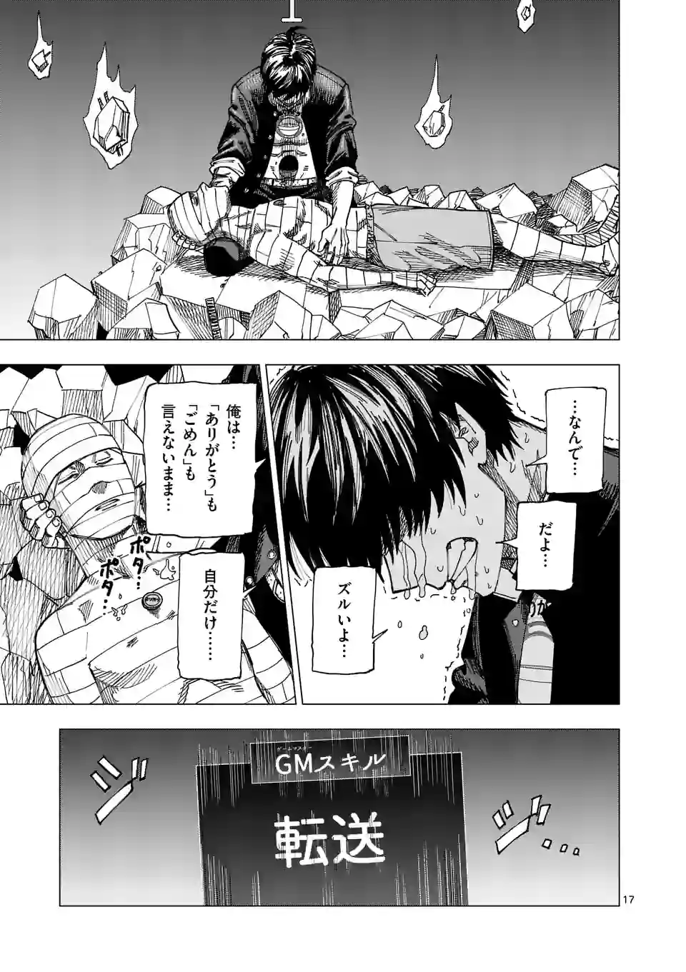 ガチャマン - 第70話 - Page 17