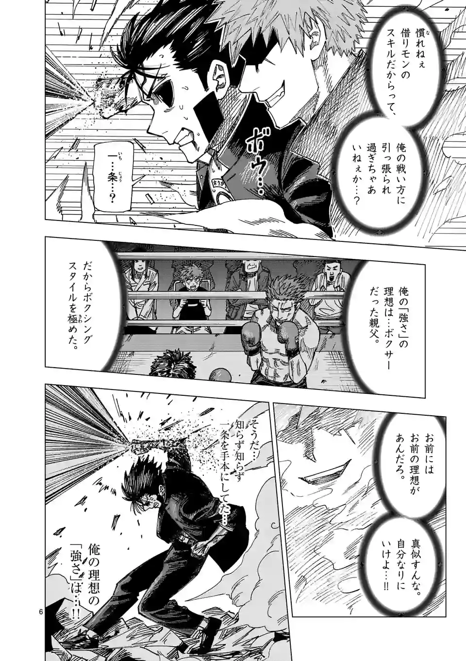 ガチャマン - 第70話 - Page 6