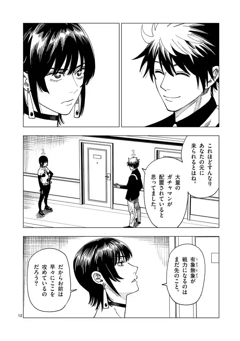 ガチャマン - 第71話 - Page 12