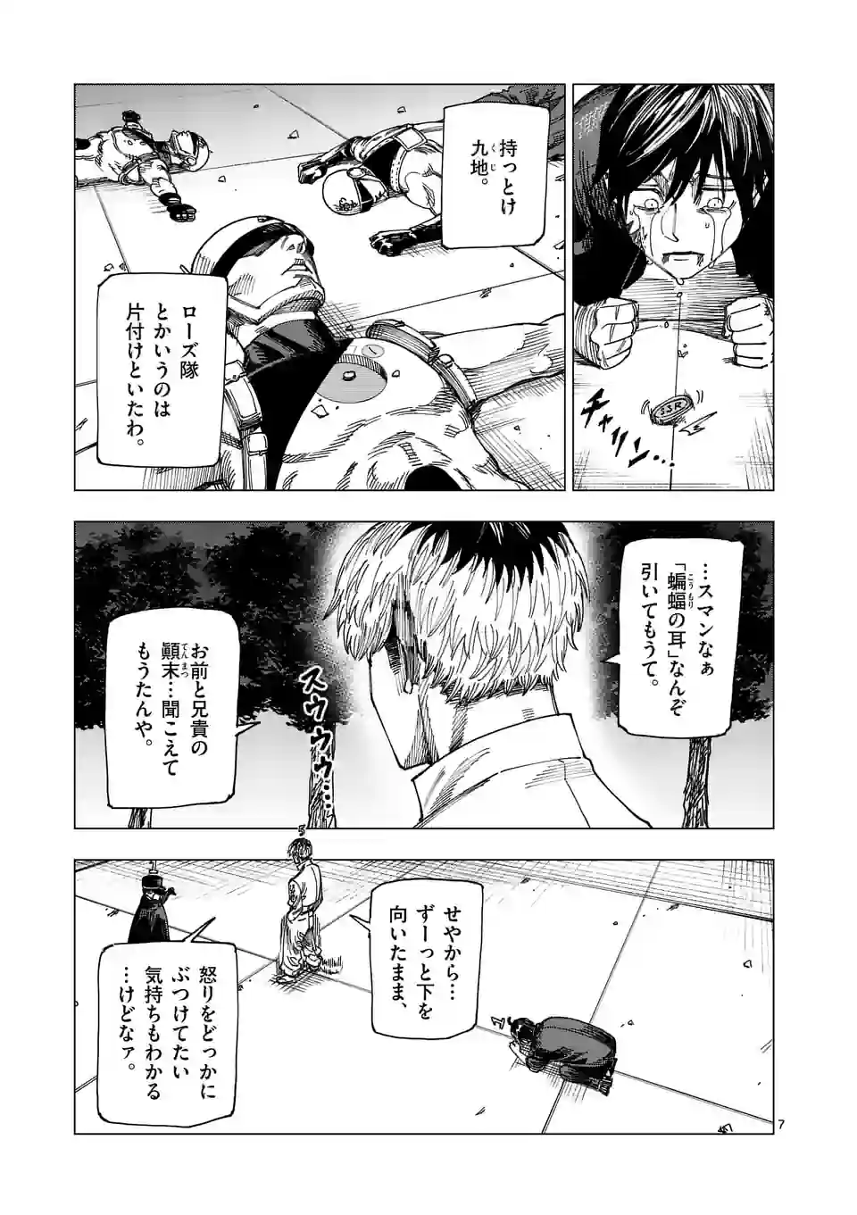 ガチャマン - 第71話 - Page 7