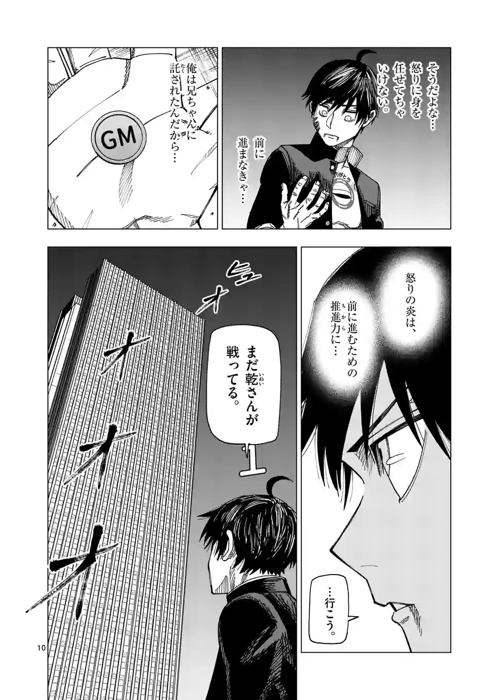 ガチャマン - 第71話 - Page 10