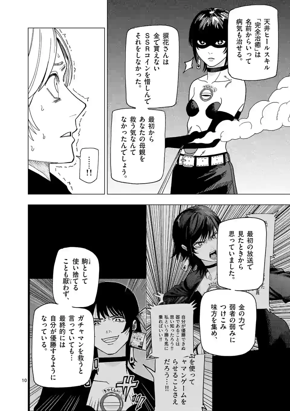 ガチャマン - 第73話 - Page 10