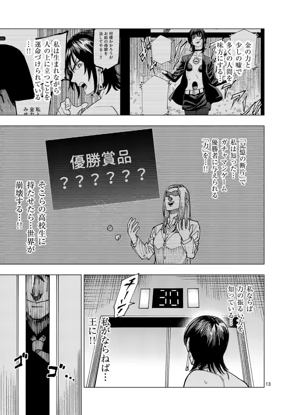 ガチャマン - 第74話 - Page 13