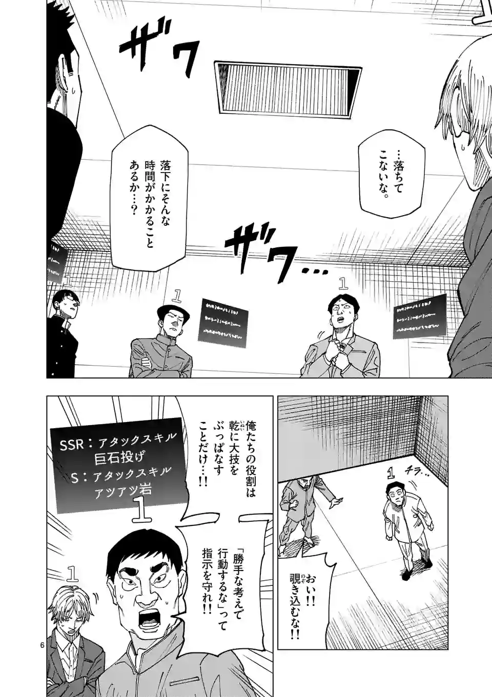 ガチャマン - 第74話 - Page 6