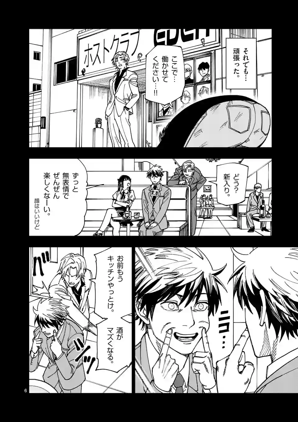 ガチャマン - 第77話 - Page 6