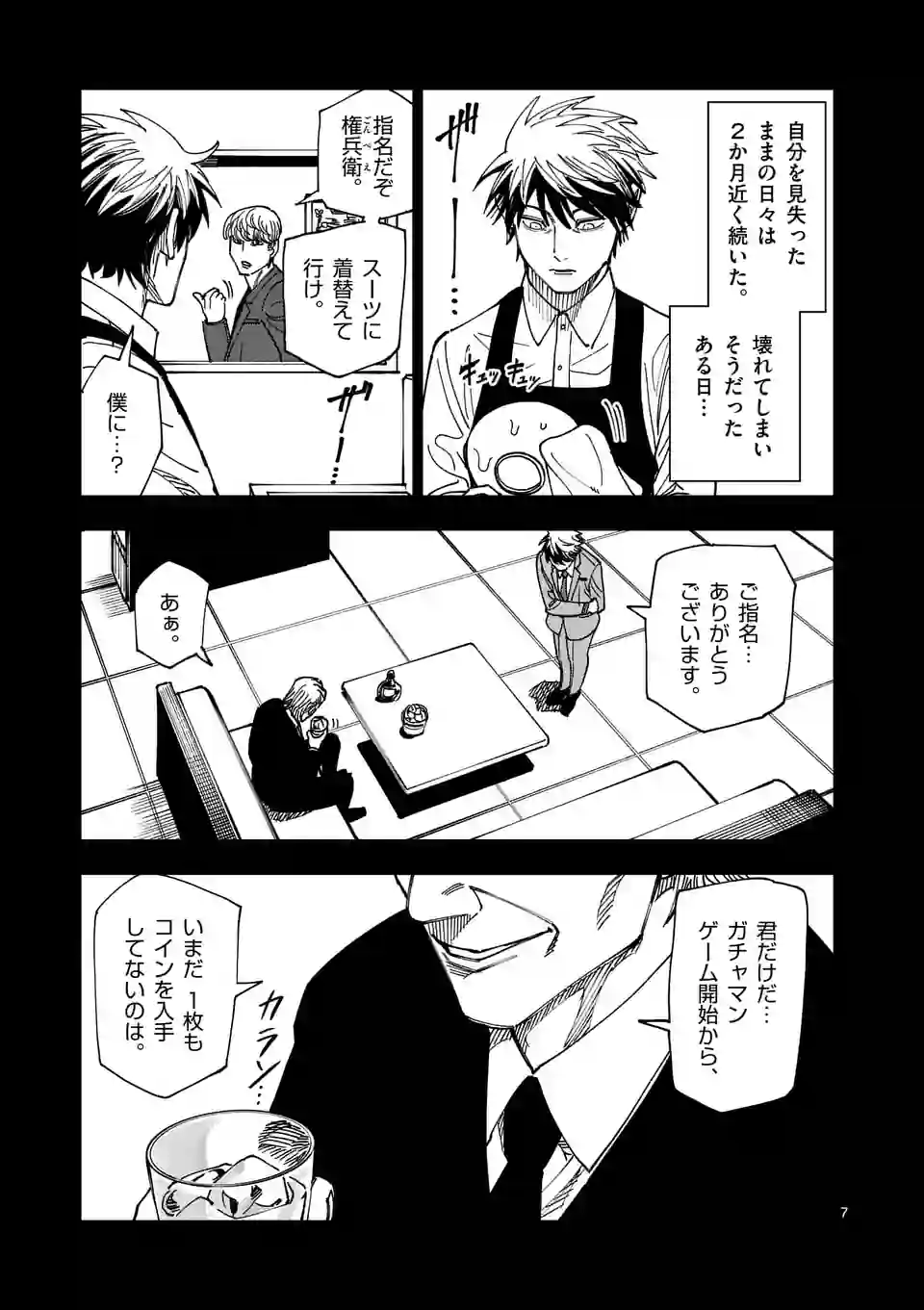 ガチャマン - 第77話 - Page 7