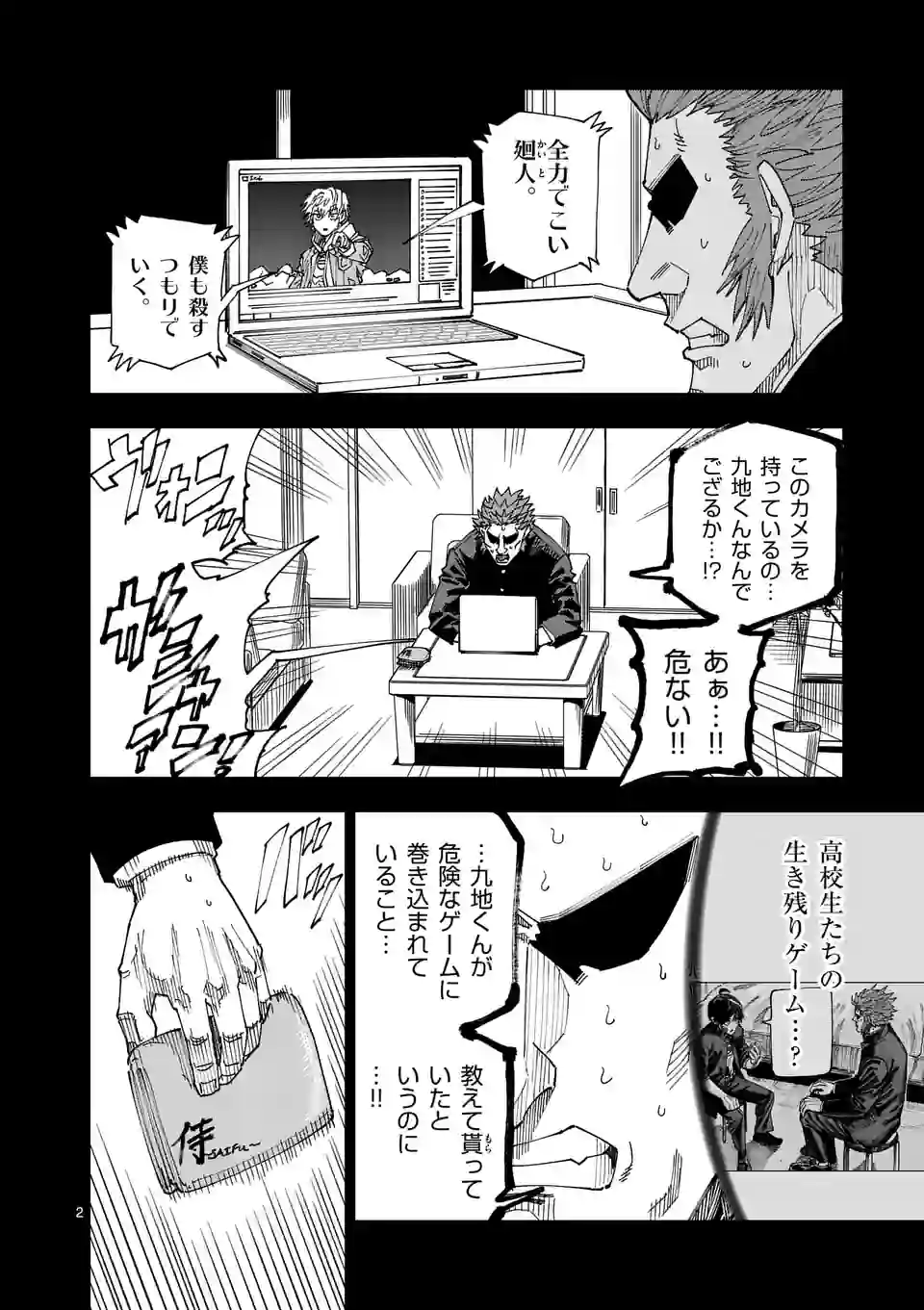 ガチャマン - 第79話 - Page 2