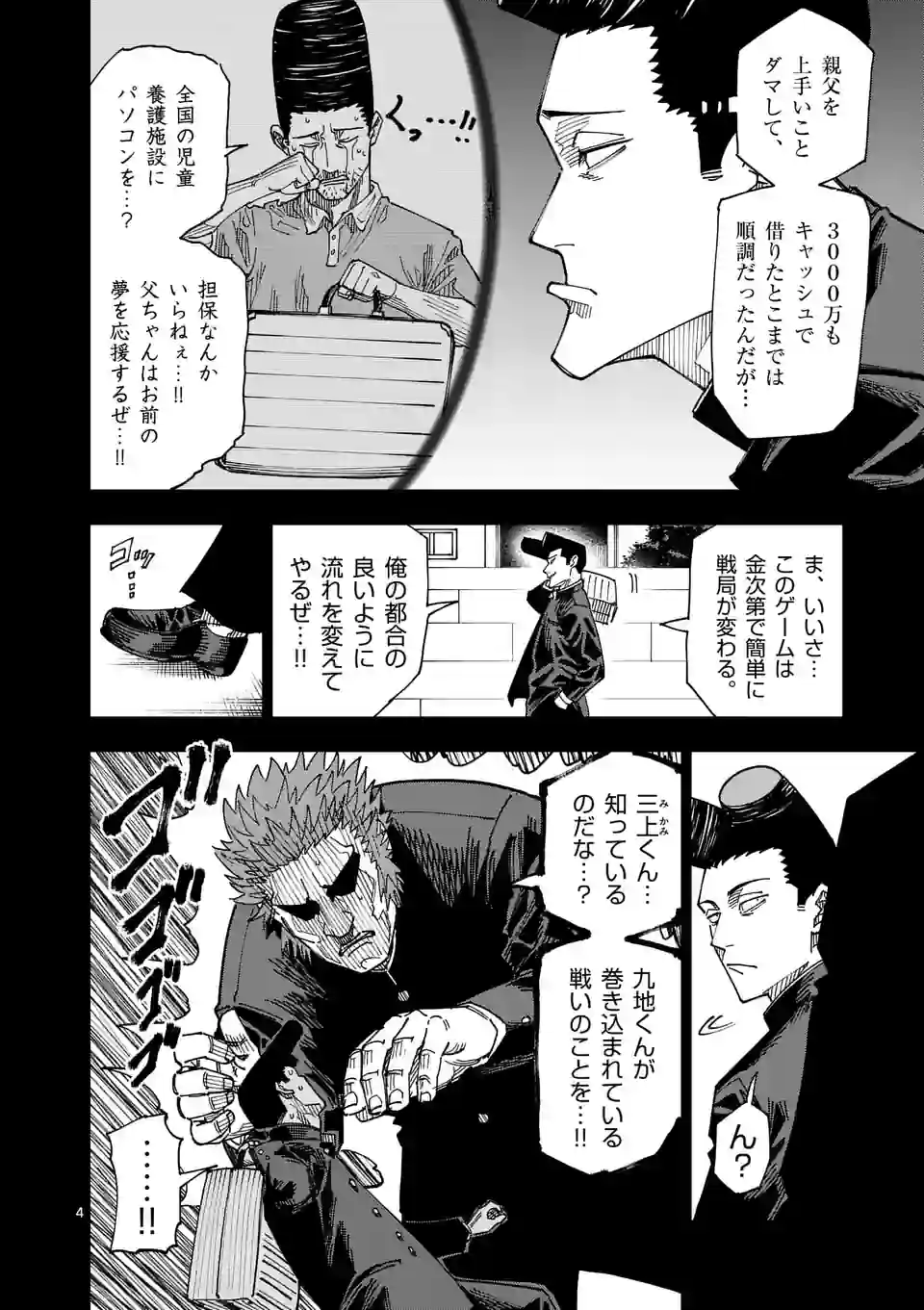 ガチャマン - 第79話 - Page 4