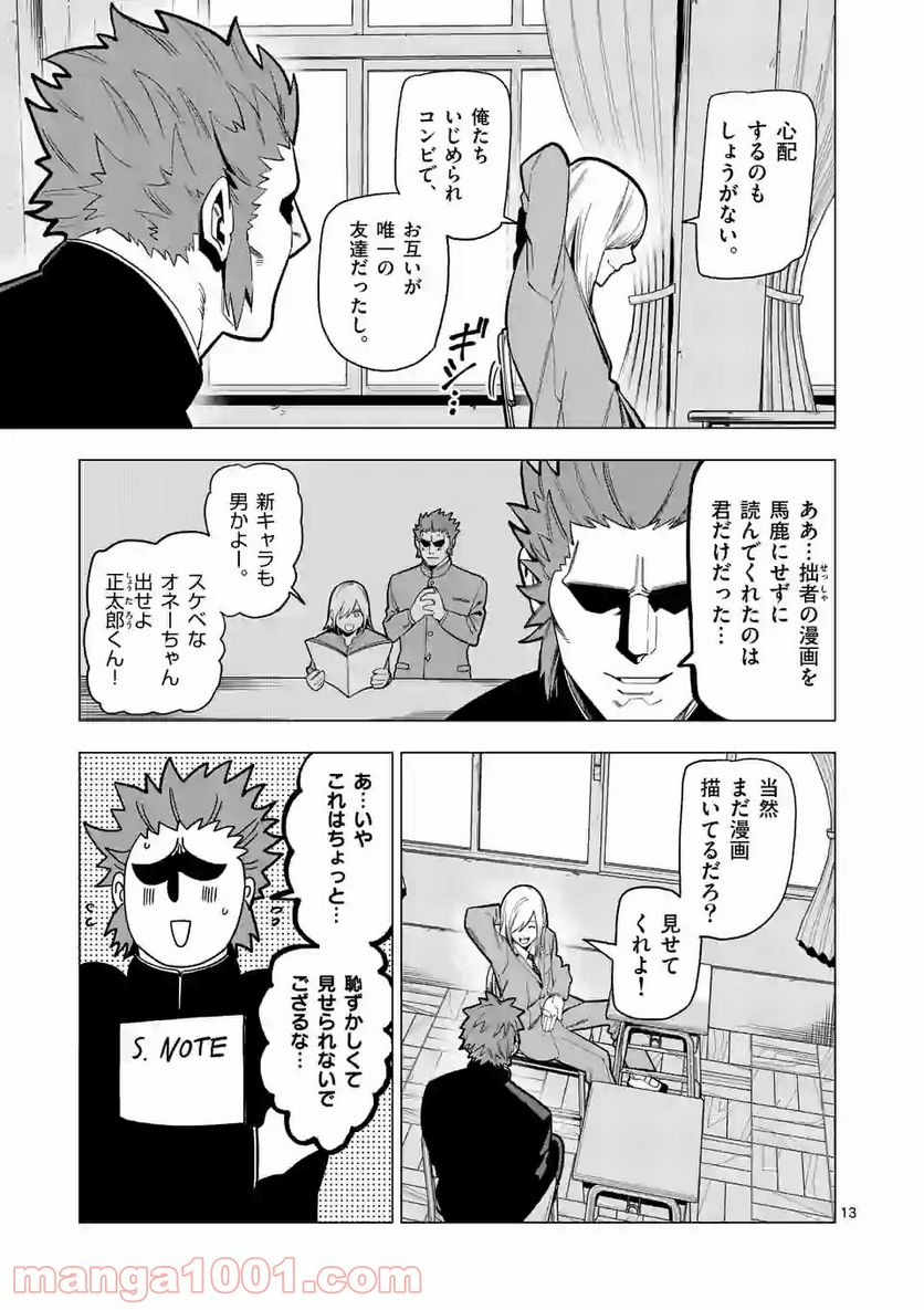 ガチャマン - 第8話 - Page 13