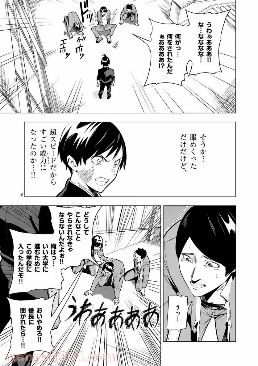 ガチャマン - 第8話 - Page 8