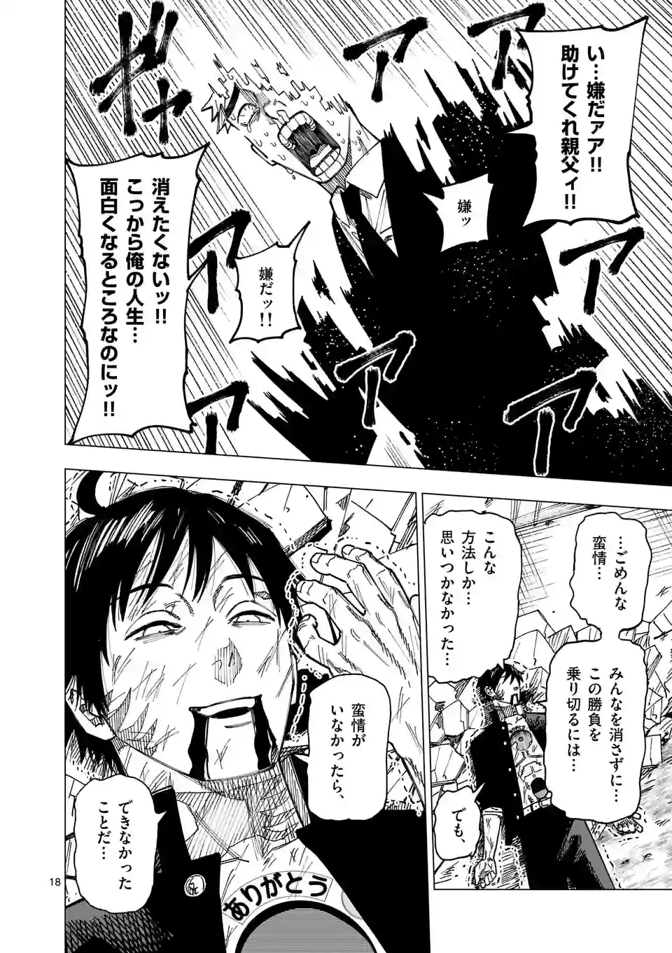 ガチャマン - 第81話 - Page 18