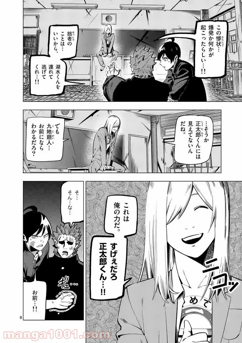 ガチャマン - 第9話 - Page 8