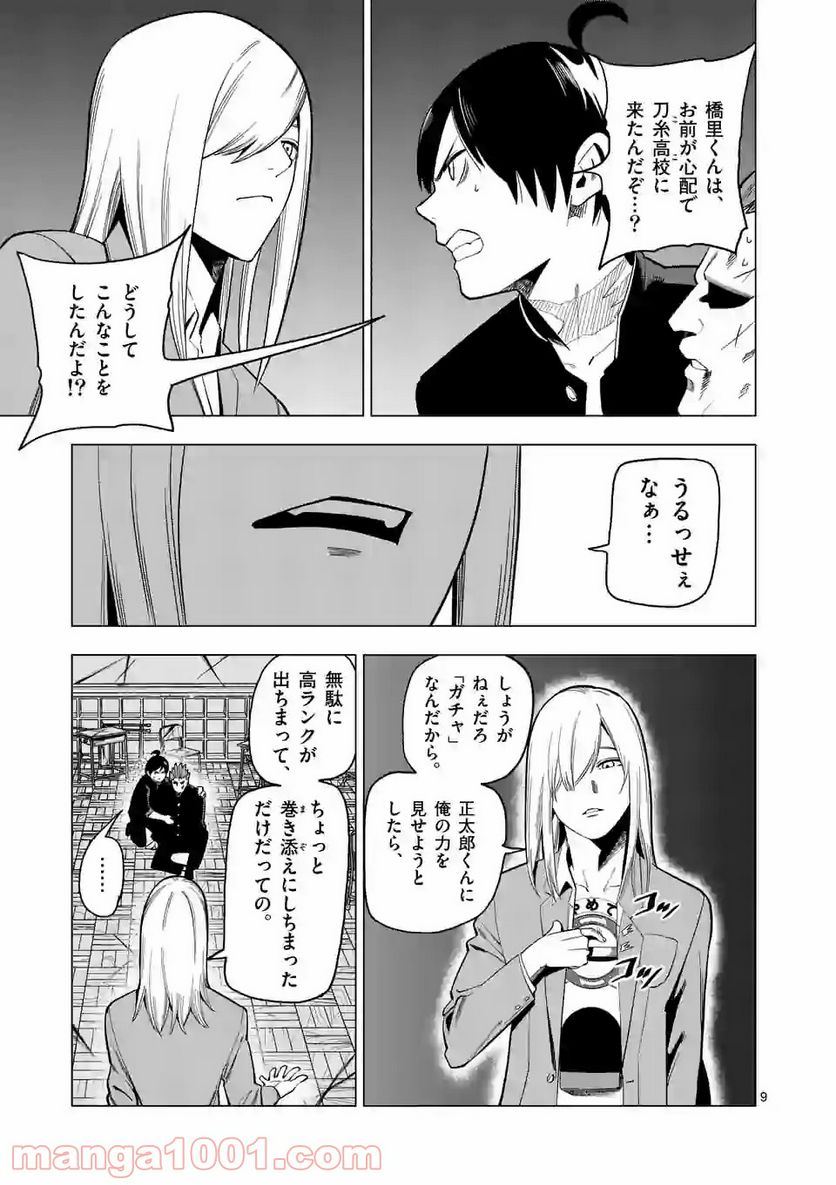 ガチャマン - 第9話 - Page 9