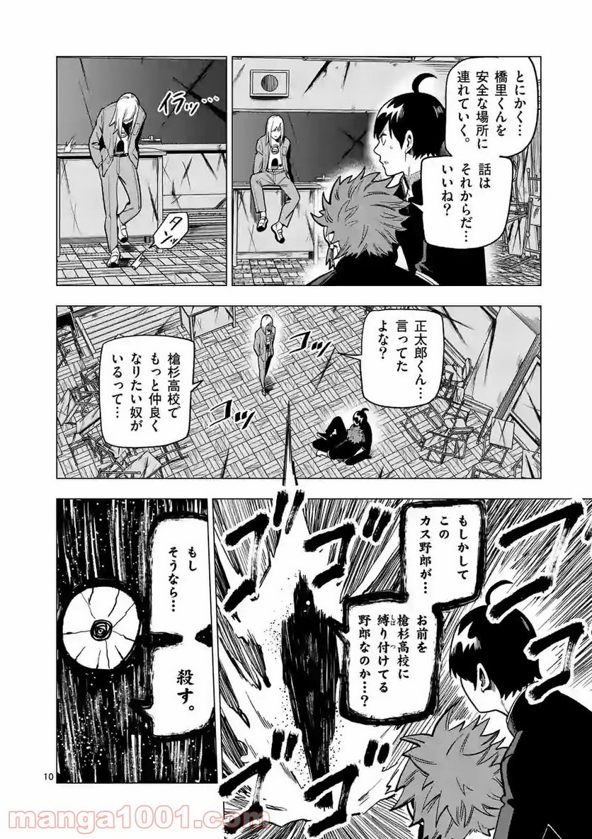 ガチャマン - 第9話 - Page 10