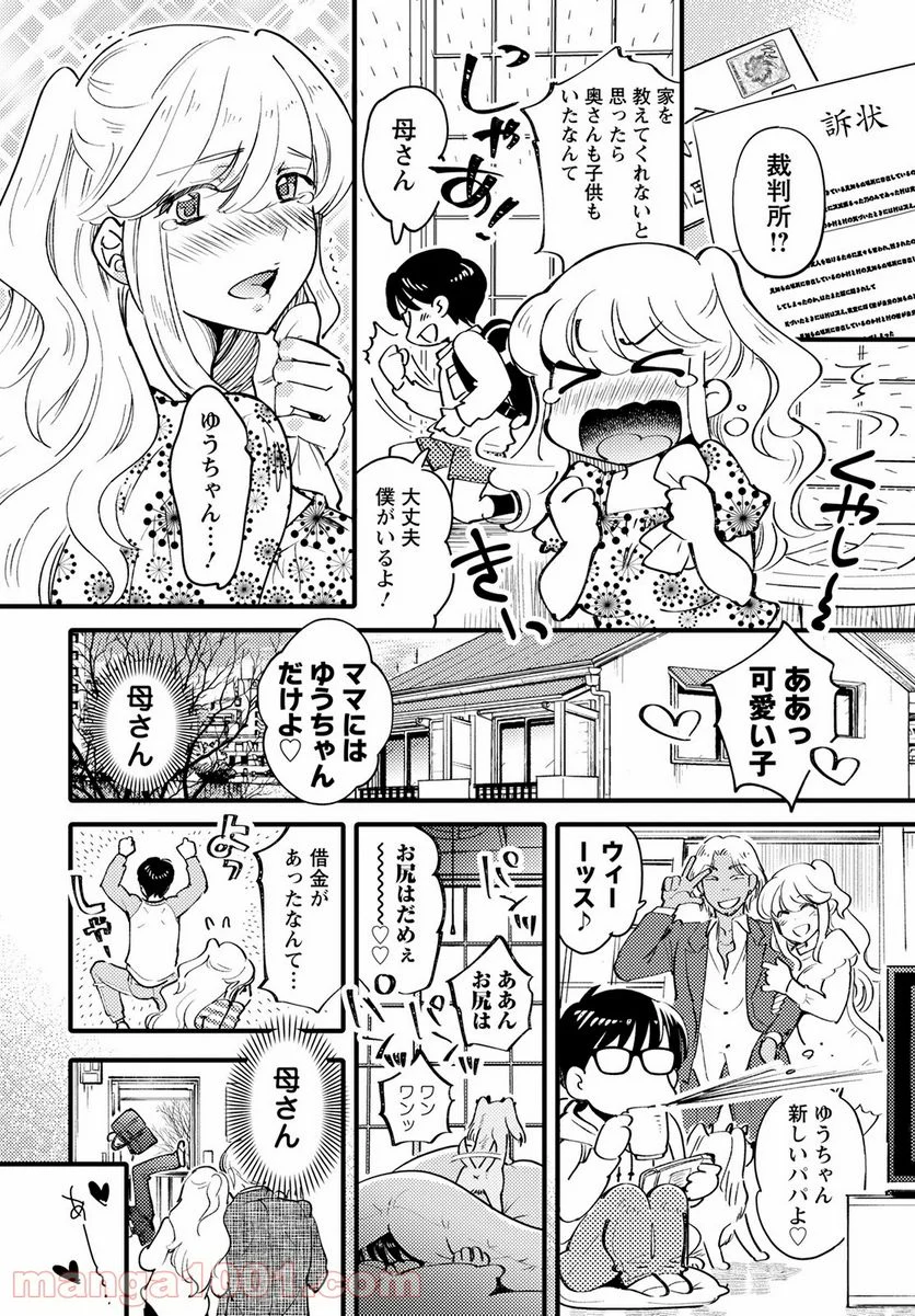 モンスターの婚活屋さん - 第1話 - Page 6