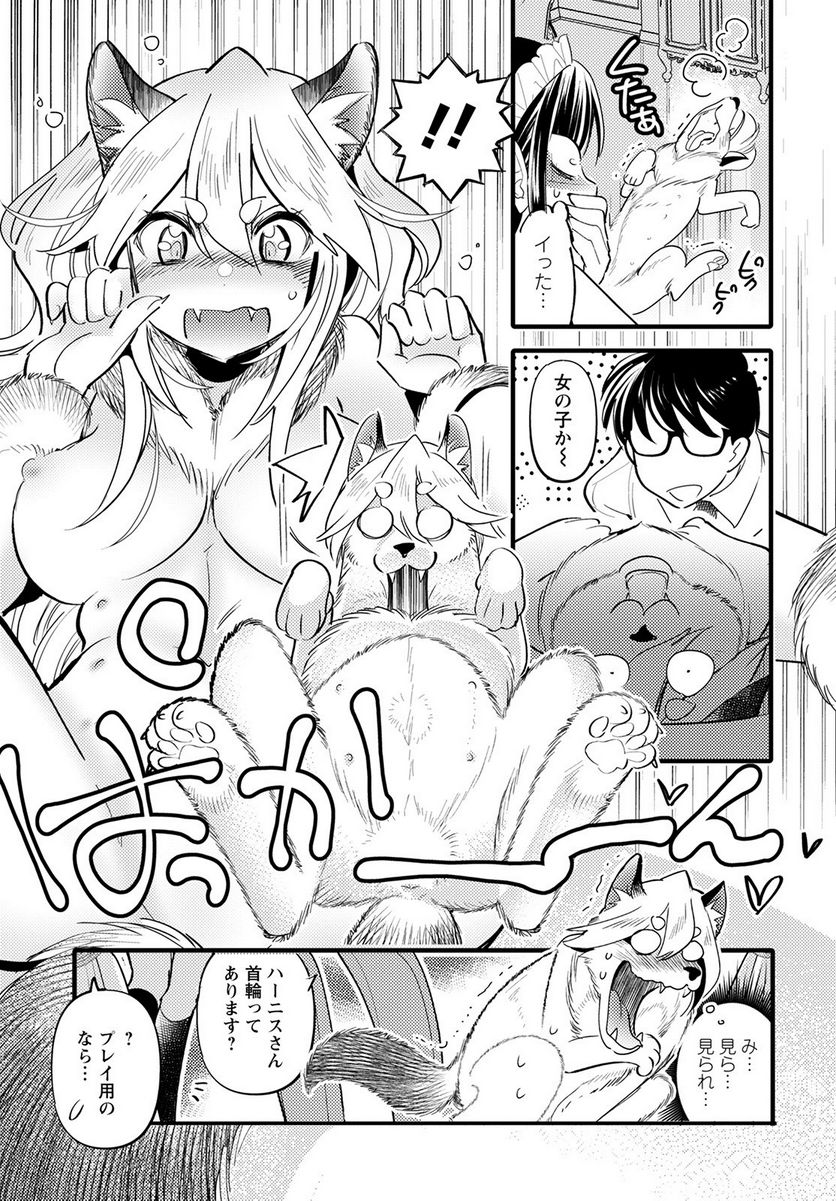 モンスターの婚活屋さん - 第10話 - Page 13