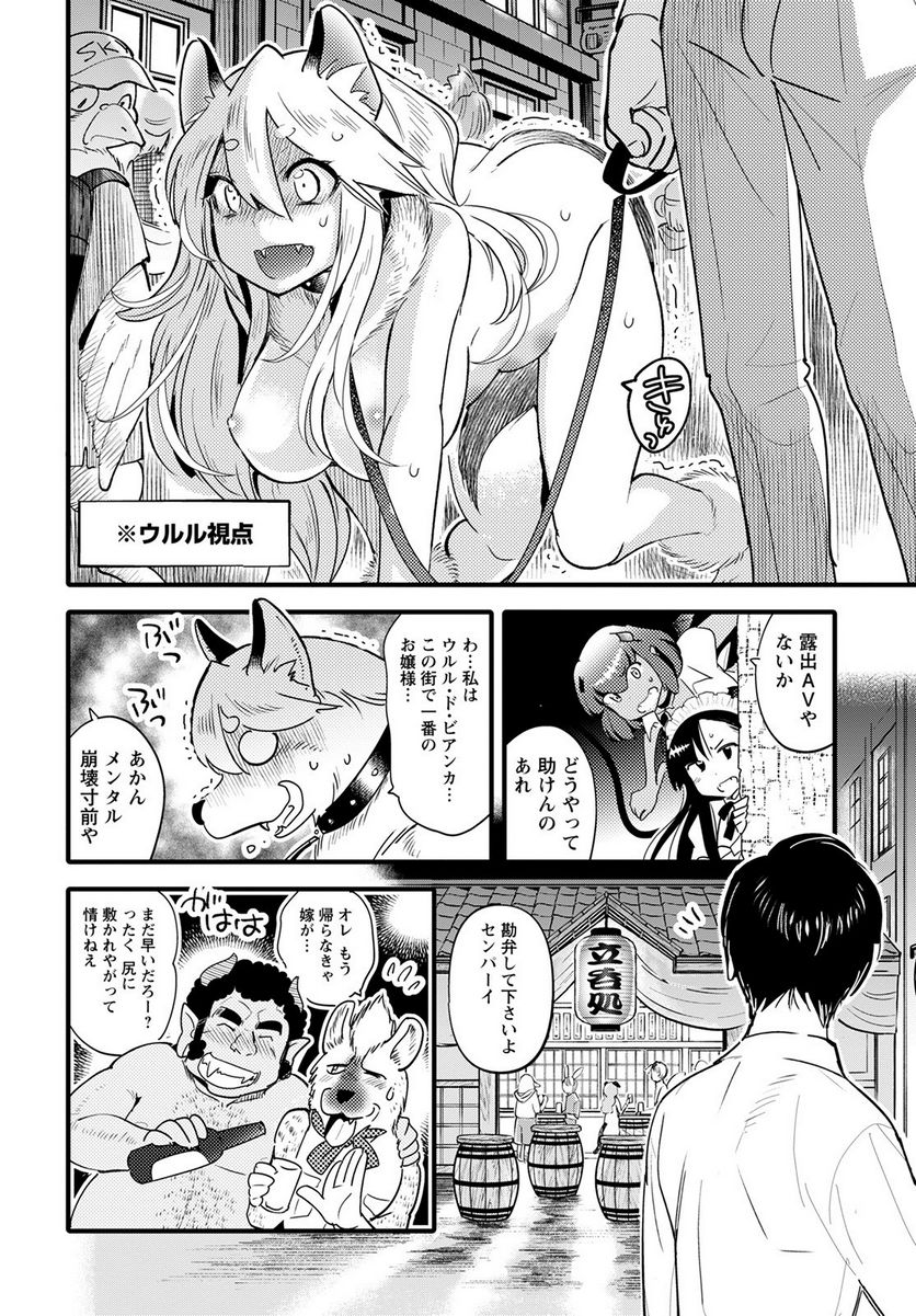 モンスターの婚活屋さん - 第10話 - Page 16